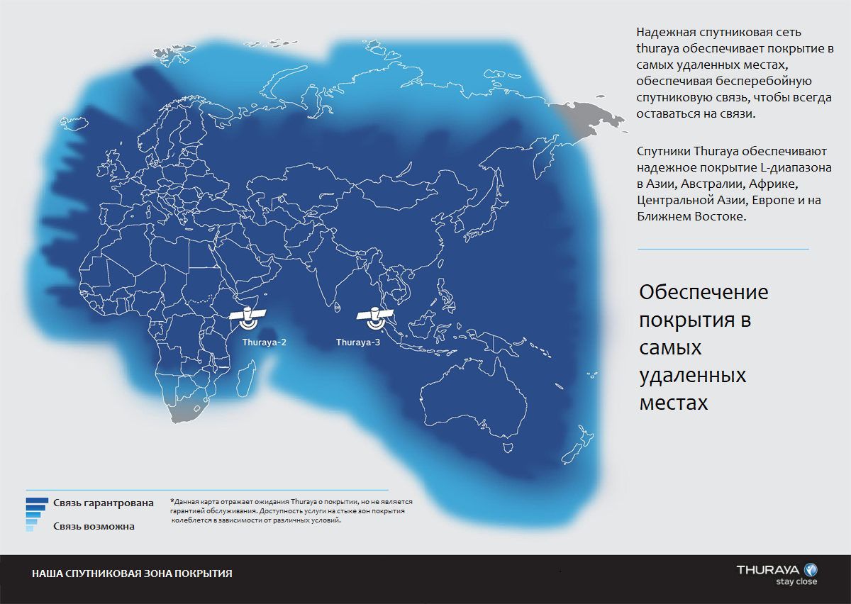 Зона покрытия Thuraya - Спутниковые телефоны Thuraya, Iridium и Inmarsat