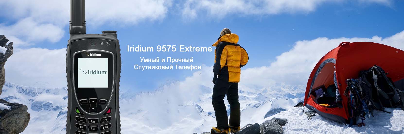 Спутниковый телефон Iridium 9575 Extreme - Спутниковые телефоны Thuraya,  Iridium и Inmarsat