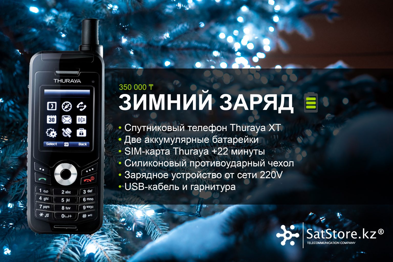 Thuraya. Спутниковый телефон Thuraya XT-Pro. Thuraya x5-Touch. Иридиум Инмарсат. Thuraya banners.