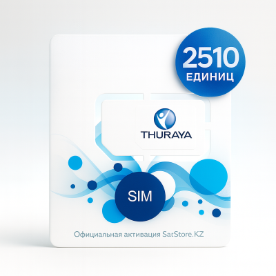SIM-карта Thuraya +2510 единиц