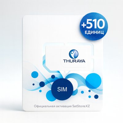 SIM-карта Thuraya +510 единиц