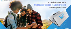 thuraya kazakhstan, thuraya we, thuraya казахстан, thuraya we купить, спутниковый модем